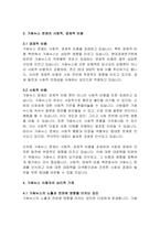 가짜뉴스현상과 대응방안-5