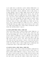 가짜뉴스현상과 대응방안-6