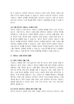 가짜뉴스현상과 대응방안-7