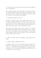 의료사회복지론] 의료사회복지 실천모델 1가지를 선택하여 클라이언트 사정 및 개입시 활용할 수 있는 사례에 대해 기술하시오​-3
