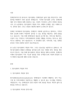 장애인복지론] 장애인복지에서 탈시설화의 현황과 전망에 대하여 논하시오-2
