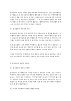 장애인복지론] 장애인복지에서 탈시설화의 현황과 전망에 대하여 논하시오-3