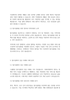 장애인복지론] 장애인복지에서 탈시설화의 현황과 전망에 대하여 논하시오-4