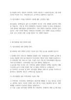 장애인복지론] 장애인복지에서 탈시설화의 현황과 전망에 대하여 논하시오-5