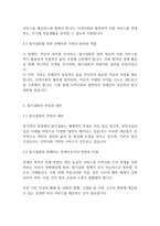 장애인복지론] 장애인복지에서 탈시설화의 현황과 전망에 대하여 논하시오-6