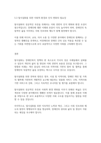 장애인복지론] 장애인복지에서 탈시설화의 현황과 전망에 대하여 논하시오-7
