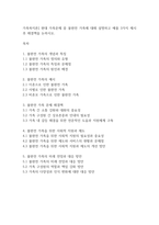 가족복지론] 현대 가족문제 중 불완전 가족에 대해 설명하고 예를 3가지 제시후 해결책을 논하시오​-1