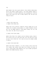 가족복지론] 현대 가족문제 중 불완전 가족에 대해 설명하고 예를 3가지 제시후 해결책을 논하시오​-2