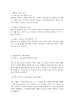 가족복지론] 현대 가족문제 중 불완전 가족에 대해 설명하고 예를 3가지 제시후 해결책을 논하시오​-3