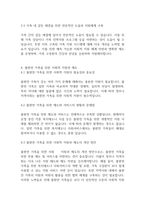 가족복지론] 현대 가족문제 중 불완전 가족에 대해 설명하고 예를 3가지 제시후 해결책을 논하시오​-4