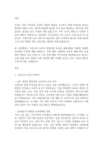 보육학개론] 우리나라 보육의 변천사를 설명하고 보육의 출발선에서 변화된 현재 보육현장의 특성을 구체적으로 제시해 보세요-2