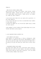 보육학개론] 우리나라 보육의 변천사를 설명하고 보육의 출발선에서 변화된 현재 보육현장의 특성을 구체적으로 제시해 보세요-3