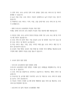 보육학개론] 우리나라 보육의 변천사를 설명하고 보육의 출발선에서 변화된 현재 보육현장의 특성을 구체적으로 제시해 보세요-4
