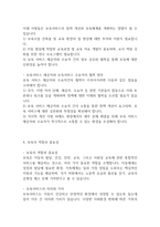 보육학개론] 우리나라 보육의 변천사를 설명하고 보육의 출발선에서 변화된 현재 보육현장의 특성을 구체적으로 제시해 보세요-5