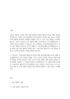 영유아교수방법론] 구성주의, 행동주의 입장에서 교사의 역할의 차이점을 기술하시오-2