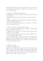 영유아교수방법론] 구성주의, 행동주의 입장에서 교사의 역할의 차이점을 기술하시오-4