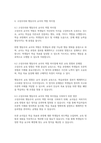 영유아교수방법론] 구성주의, 행동주의 입장에서 교사의 역할의 차이점을 기술하시오-6