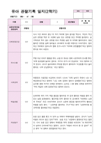 만3세 19명 2학기 관찰일지 (9-2월)-10