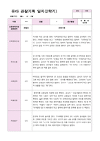 만3세 19명 2학기 관찰일지 (9-2월)-17