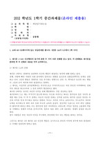 중간과제물,세상읽기와 논술_방송통신대학교-1