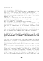 중간과제물,세상읽기와 논술_방송통신대학교-2