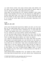 기말과제물, 동서양고전의 이해_방송통신대학교-2