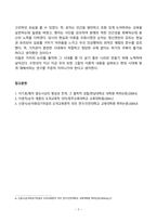 기말과제물, 동서양고전의 이해_방송통신대학교-3
