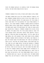 최근 우리나라에서 사회적으로 해결해야 할 과제로 가족구조 및 가족관련 가치관의 변화이다 예를 들어 결혼률 저하,이혼율 증가, 독신가구,한부모가족 등 다향한 가족형태의 등장, 출산률 하락 등이다 이와 같은 가족문제의 원인을 진단하고, 그에 따른 대책과 전망을 서술하시오-2