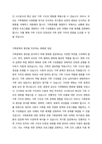 최근 우리나라에서 사회적으로 해결해야 할 과제로 가족구조 및 가족관련 가치관의 변화이다 예를 들어 결혼률 저하,이혼율 증가, 독신가구,한부모가족 등 다향한 가족형태의 등장, 출산률 하락 등이다 이와 같은 가족문제의 원인을 진단하고, 그에 따른 대책과 전망을 서술하시오-3