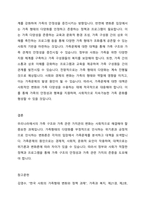 최근 우리나라에서 사회적으로 해결해야 할 과제로 가족구조 및 가족관련 가치관의 변화이다 예를 들어 결혼률 저하,이혼율 증가, 독신가구,한부모가족 등 다향한 가족형태의 등장, 출산률 하락 등이다 이와 같은 가족문제의 원인을 진단하고, 그에 따른 대책과 전망을 서술하시오-4