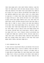 프로이트의 정신분석이론과 에릭슨의 심리사회이론이 아동발달에 미치는 영향을 기술하시오-3