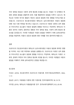 프로이트의 정신분석이론과 에릭슨의 심리사회이론이 아동발달에 미치는 영향을 기술하시오-4