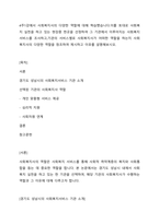 4주1강에서 사회복지사의 다양한 역할에 대해 학습했습니다이를 토대로 사회복지 실천을 하고 있는 현장중 한곳을 선정하여 그 기관에서 이루어지는 사회복지서비스를 조사하고,기관의 서비스별로 사회복지사가 어떠한 역할을 하는지 사회복지사의 다양한 역할을 참조하여 제시하고 이유를 설명해보시오-1