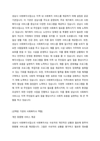 4주1강에서 사회복지사의 다양한 역할에 대해 학습했습니다이를 토대로 사회복지 실천을 하고 있는 현장중 한곳을 선정하여 그 기관에서 이루어지는 사회복지서비스를 조사하고,기관의 서비스별로 사회복지사가 어떠한 역할을 하는지 사회복지사의 다양한 역할을 참조하여 제시하고 이유를 설명해보시오-2