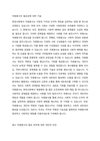21세기 현대사회에서의 자원봉사의 필요성에 논하시오(단,아래 부연설명의 내용을 모두 포함하여 작성)-2