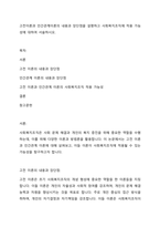 고전이론과 인간관계이론의 내용과 장단점을 설명하고 사회복지조직에 적용 가능성에 대하여 서술하시오-1