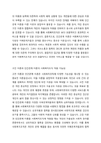 고전이론과 인간관계이론의 내용과 장단점을 설명하고 사회복지조직에 적용 가능성에 대하여 서술하시오-3