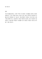 국민기초생활보장제도의 문제점과 해결방안을 작성하시오-3