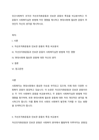 민간사회복지 조직인 자선조직화운동과 인보관 운동의 특징을 비교분석하고 두 운동이 사회복지실천 방법에 끼친 영향을 제시하고 현대사회에 필요한 운동이 무엇인지 자신의 생각을 제시하시오-1
