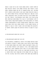 민간사회복지 조직인 자선조직화운동과 인보관 운동의 특징을 비교분석하고 두 운동이 사회복지실천 방법에 끼친 영향을 제시하고 현대사회에 필요한 운동이 무엇인지 자신의 생각을 제시하시오-3