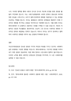 민간사회복지 조직인 자선조직화운동과 인보관 운동의 특징을 비교분석하고 두 운동이 사회복지실천 방법에 끼친 영향을 제시하고 현대사회에 필요한 운동이 무엇인지 자신의 생각을 제시하시오-4