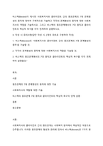 비스텍(Biestek)이 제시한 사회복지사와 클라이언트 간의 원조관계의 7대 관계형성의 원칙에 대하여 구체적으로 기술하고 각각의 관계형성의 원칙에 대한 사회복지사의 역할을 기술하시오 그리고 비스텍의 원조관계에서의 7대 원칙과 클라이언트의 핵심적 욕구를 각각 연계하여 설명하시오-1
