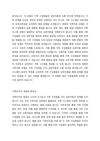 사티어의 경험적 가족치료 모델에서 가족조각을 어떻게 활용하는지 그 활용법을 사례와 함께 제시하시오-2