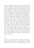 사티어의 경험적 가족치료 모델에서 가족조각을 어떻게 활용하는지 그 활용법을 사례와 함께 제시하시오-4