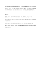 사티어의 경험적 가족치료 모델에서 가족조각을 어떻게 활용하는지 그 활용법을 사례와 함께 제시하시오-5