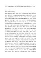 장애인차별금지법 제정과정을 서술하시고, 장애인차별금지법이 장애인의 삶의 질 향상에 미친 영향이 무엇이며, 한계는 무엇인지 제시하세요 (아래 내용이 반드시 포함되도록 과제 작성할 것)-2