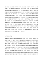 보육에 있어서 보육교직원, 특히 교사의 중요성에 대해 강의 내용을 중심으로 자신의 생각을 정리해 보세요-2