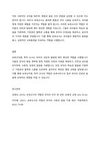 보육에 있어서 보육교직원, 특히 교사의 중요성에 대해 강의 내용을 중심으로 자신의 생각을 정리해 보세요-3