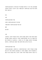 사회복지실천모델 중 3가지를 골라 주요개념을 정리하고 이 중 1개의 실천모델을 선정하여 주변이나 신문기사 등의 사례를 들어 사회복지실천 모델 적용 방안에 대해 기술하시오-1