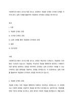 사회복지조사에서 조사도구를 만드는 과정에서 개념화 단계와 조작화 단계를 거치게 된다 실제 사례를 활용하여 개념화와 조작화의 과정을 제시하시오-1